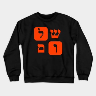 Hebrew Word for Peace Shalom Hebrew Letters Orange Grid Crewneck Sweatshirt